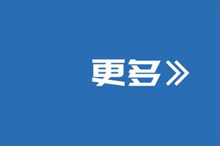 克鲁尼奇告别米兰：感谢在米兰工作的所有人，我爱你们所有人